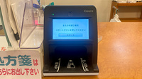 まえの本通り薬局のオンライン資格確認