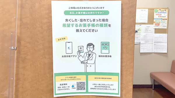 まえの本通り薬局の電子お薬手帳対応