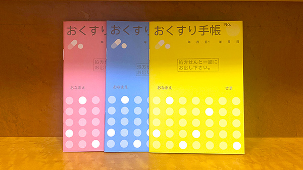 まえの本通り薬局のお薬手帳