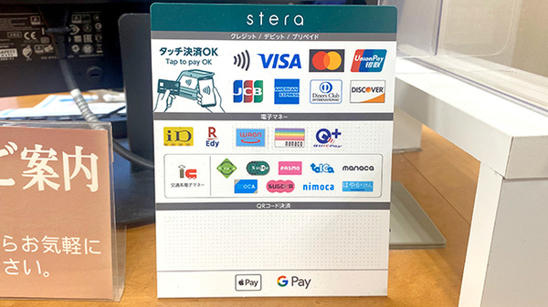 まえの本通り薬局のクレカ/電子マネー/スマホ決済対応