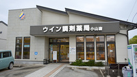 ウイン調剤薬局小山店の外観