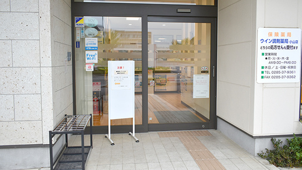 ウイン調剤薬局小山店の入口