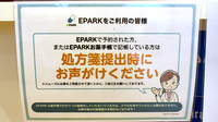 ウイン調剤薬局小山店のネット受付対応