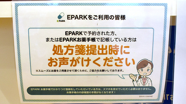 ウイン調剤薬局小山店のネット受付対応