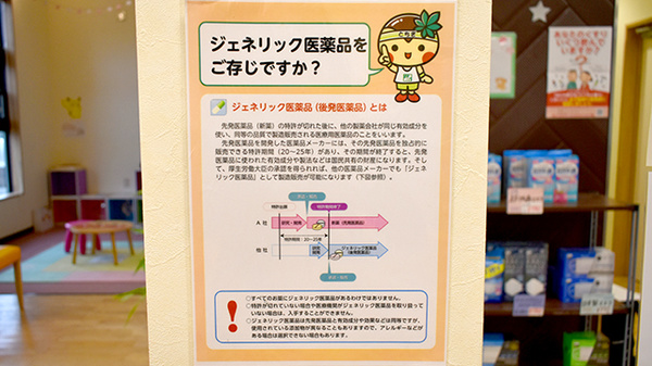 ウイン調剤薬局小山店のジェネリック対応