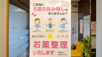 ウイン調剤薬局小山店の残薬回収サービス
