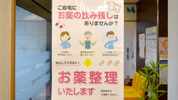 ウイン調剤薬局小山店の残薬回収サービス