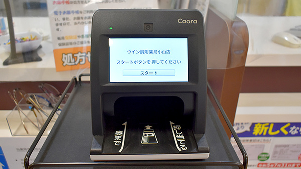 ウイン調剤薬局小山店のオンライン資格確認