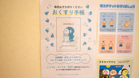 ウイン調剤薬局小山店のお薬手帳