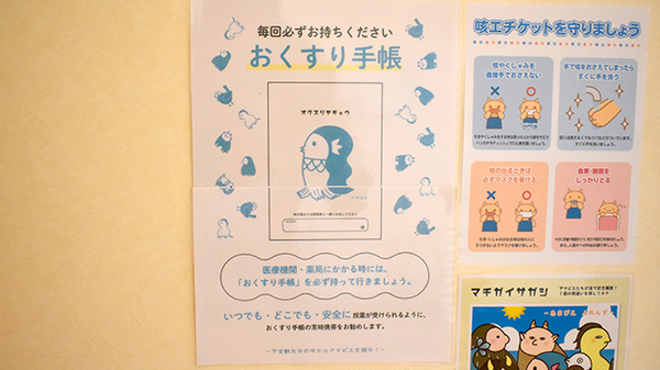 ウイン調剤薬局小山店のお薬手帳