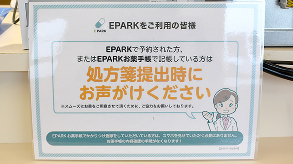 ウイン調剤薬局小山城南店のネット受付対応