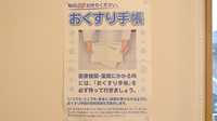ウイン調剤薬局小山城南店のお薬手帳
