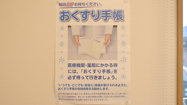 ウイン調剤薬局小山城南店のお薬手帳