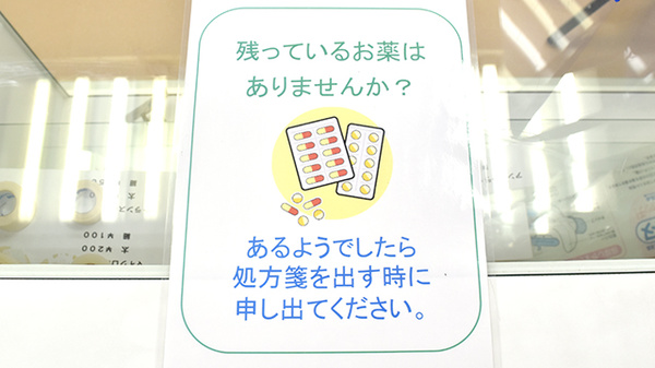 かえで薬局の残薬回収サービス