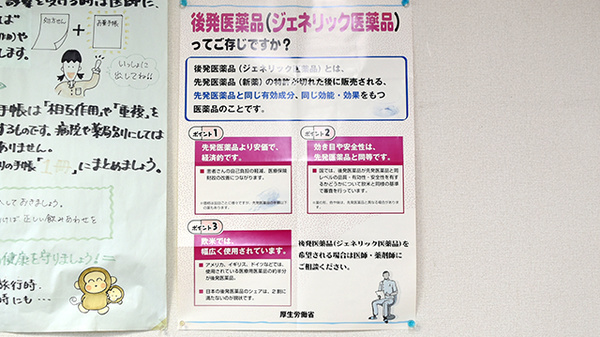 かえで薬局のジェネリック対応