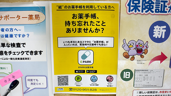電子お薬手帳対応