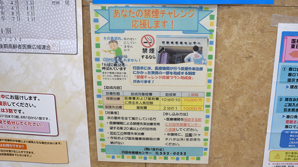 禁煙サポート