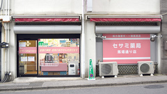 しんわ薬局馬場通り店の外観