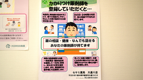 かかりつけ薬局対応