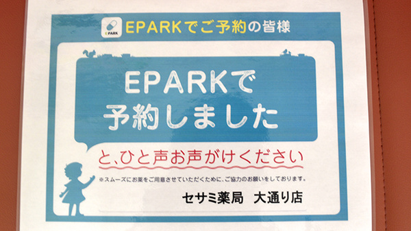 ネット受付対応