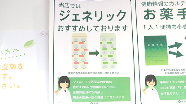 薬樹薬局　水海道のジェネリック対応