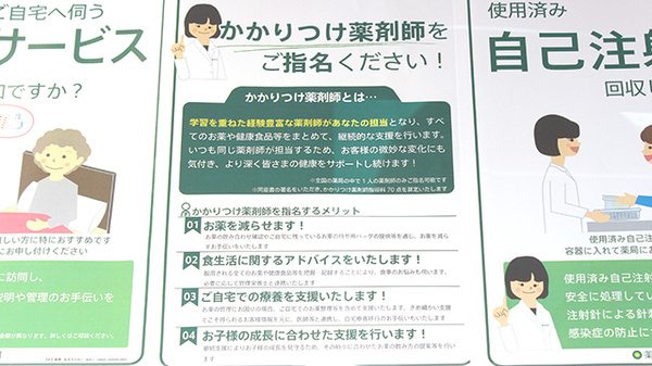 薬樹薬局　水海道のかかりつけ薬局対応