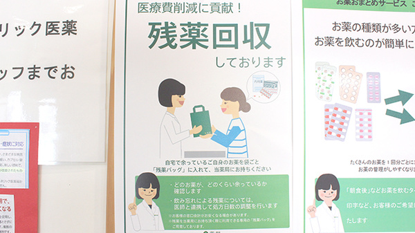 薬樹薬局　水海道の残薬回収サービス