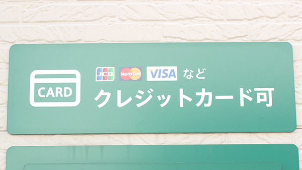 薬樹薬局　水海道のクレジットカード対応