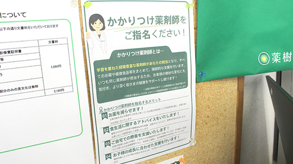薬樹薬局　蘇我のかかりつけ薬局対応