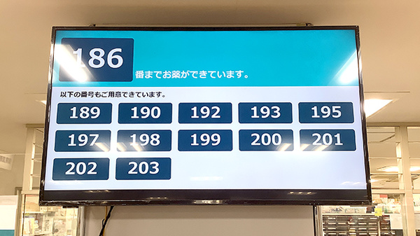 龍生堂薬局永山店の順番待ちシステム