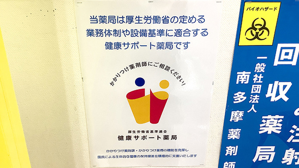 龍生堂薬局永山店の相談対応