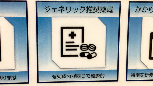 龍生堂薬局永山店のジェネリック対応