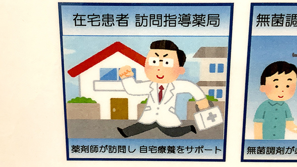 龍生堂薬局永山店の在宅対応