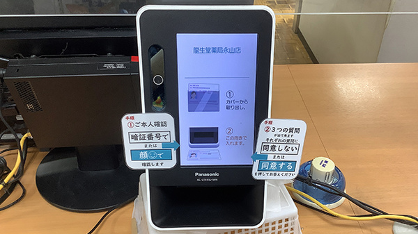 龍生堂薬局永山店のオンライン資格確認