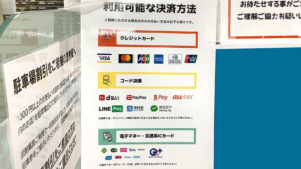 龍生堂薬局永山店のクレカ/電子マネー/スマホ決済対応