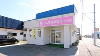 コスモ調剤薬局　今金店の外観