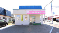 コスモ調剤薬局　今金店の外観