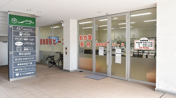 調剤薬局ピースの入口