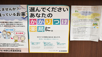 調剤薬局ピースのかかりつけ薬局対応