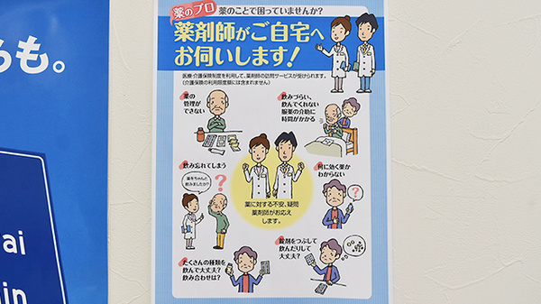 調剤薬局ピースの在宅対応