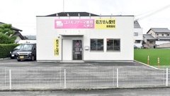 コスモファーマ薬局　丸栖店の外観