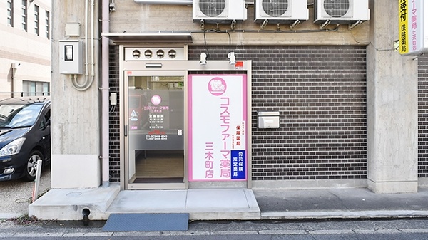 コスモファーマ薬局　三木町店の入口