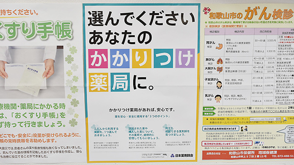 コスモファーマ薬局　三木町店のかかりつけ薬局対応