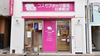 コスモファーマ薬局　日赤前店の入口