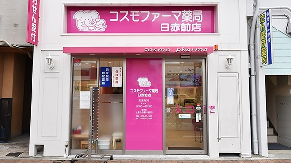 コスモファーマ薬局　日赤前店の入口