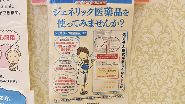 コスモファーマ薬局　日赤前店のジェネリック対応