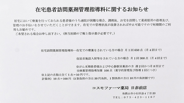 コスモファーマ薬局　日赤前店の在宅対応