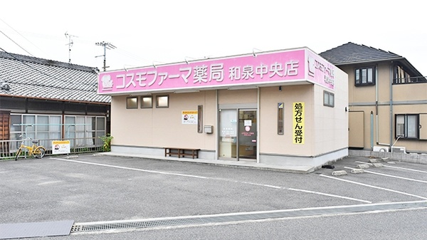 コスモファーマ薬局　和泉中央店の外観