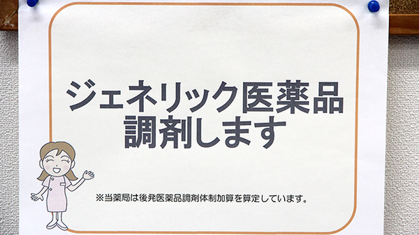 コスモファーマ薬局　三条桧町店のジェネリック対応