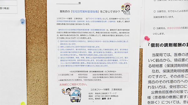 コスモファーマ薬局　三条桧町店の在宅対応